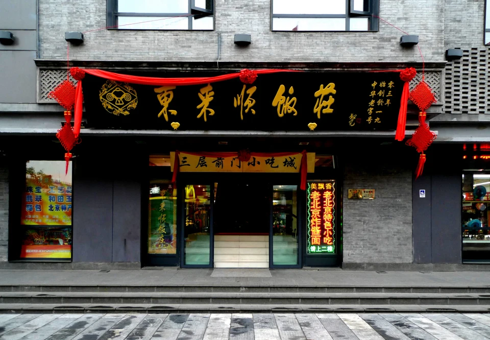 前门大街现场照片 4