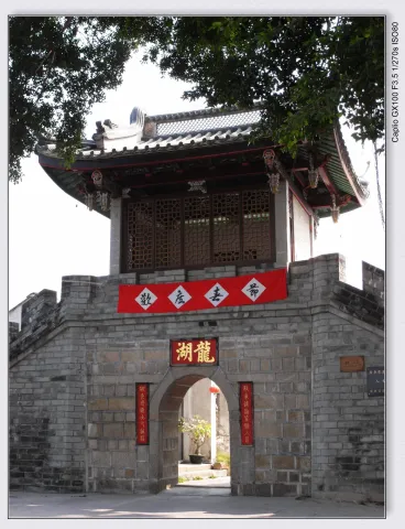 龙湖古寨现场照片 2