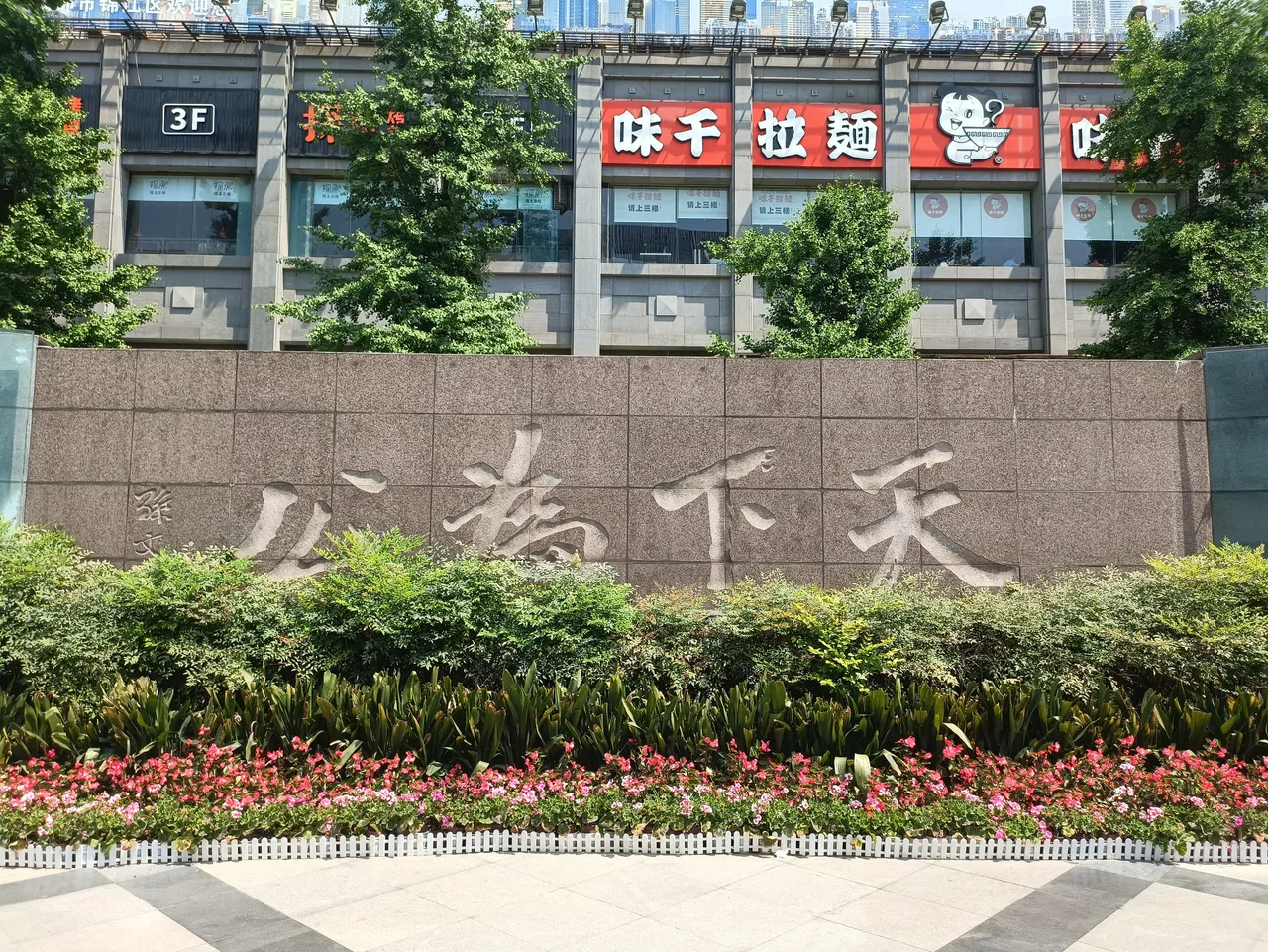 春熙路现场照片 2