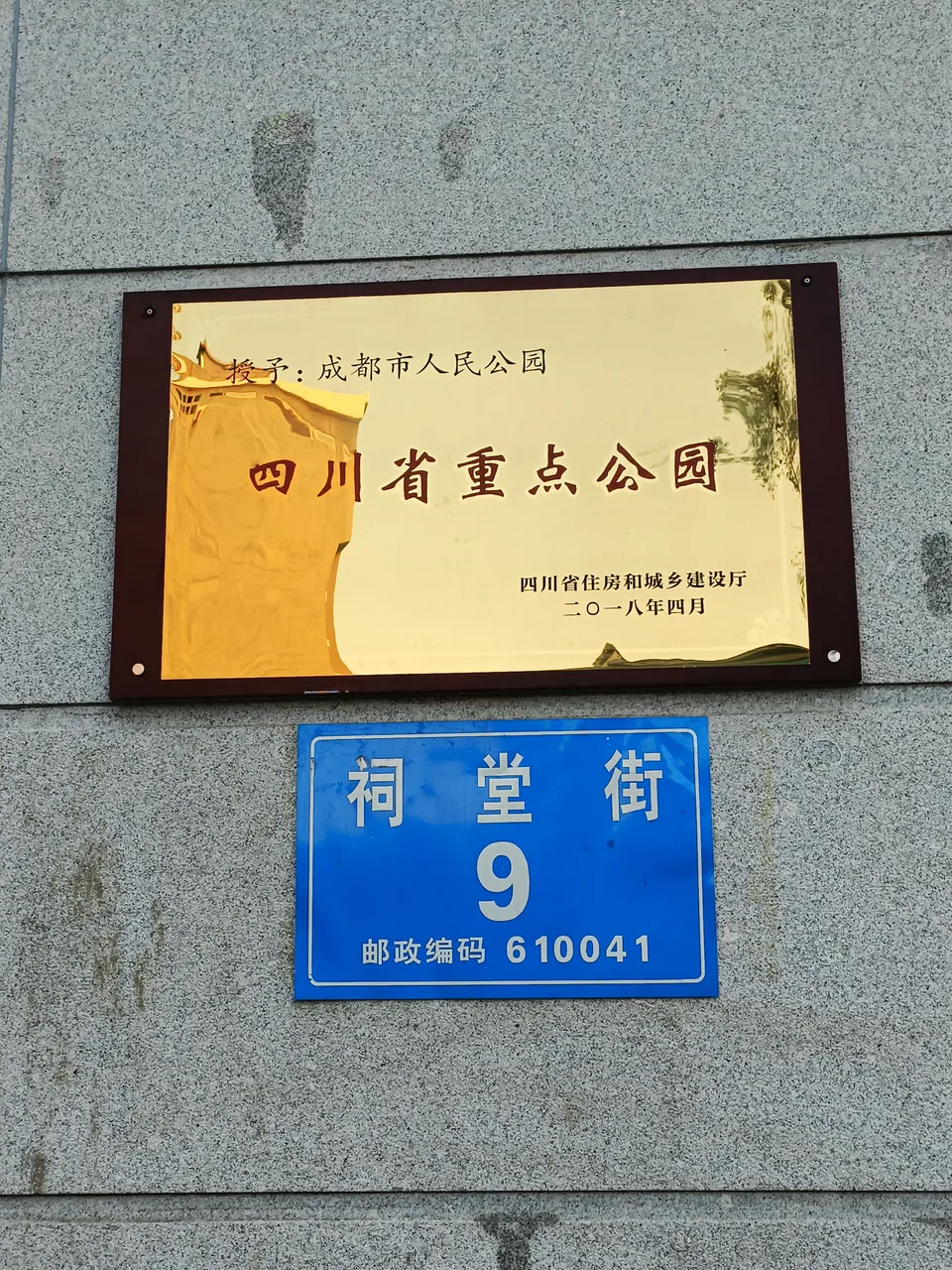 人民公园现场照片 7