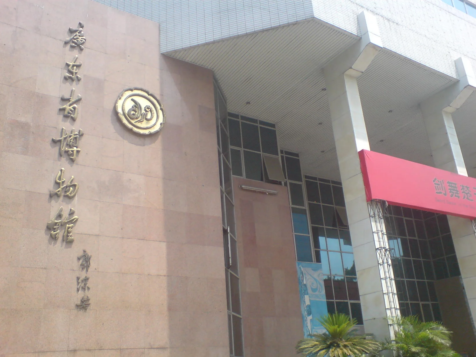 广东省博物馆现场照片 5