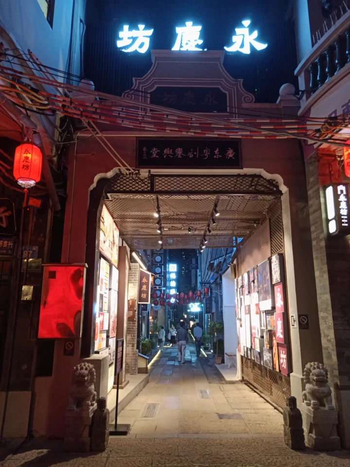 永庆坊现场照片 8