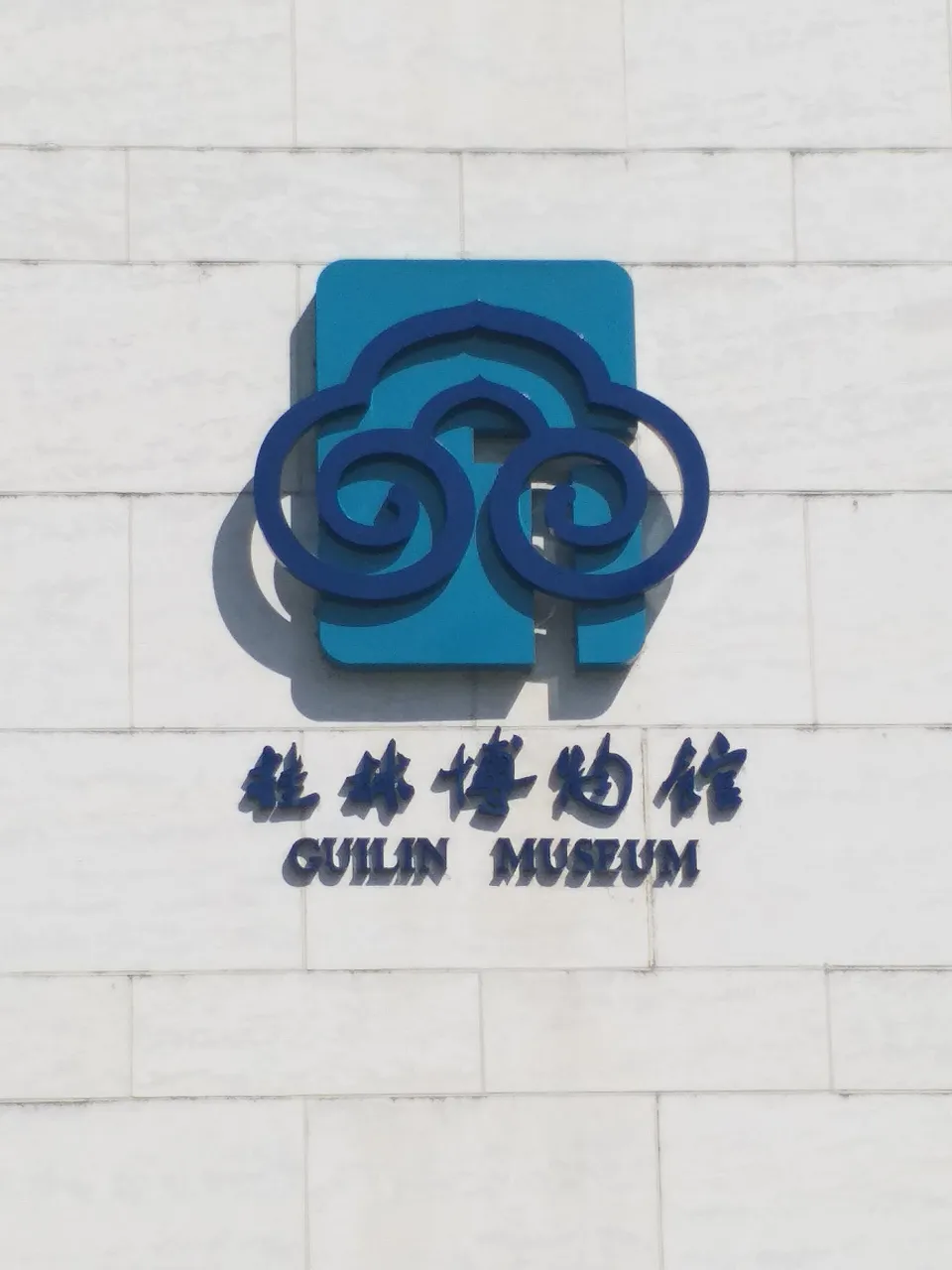On-site photo 2 of Gui Lin Museum