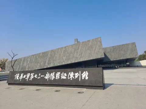 On-site photo 6 of Qin Hua Ri Jun Di Qi San Yi Bu Dui Zui Zheng Chen Lie Guan