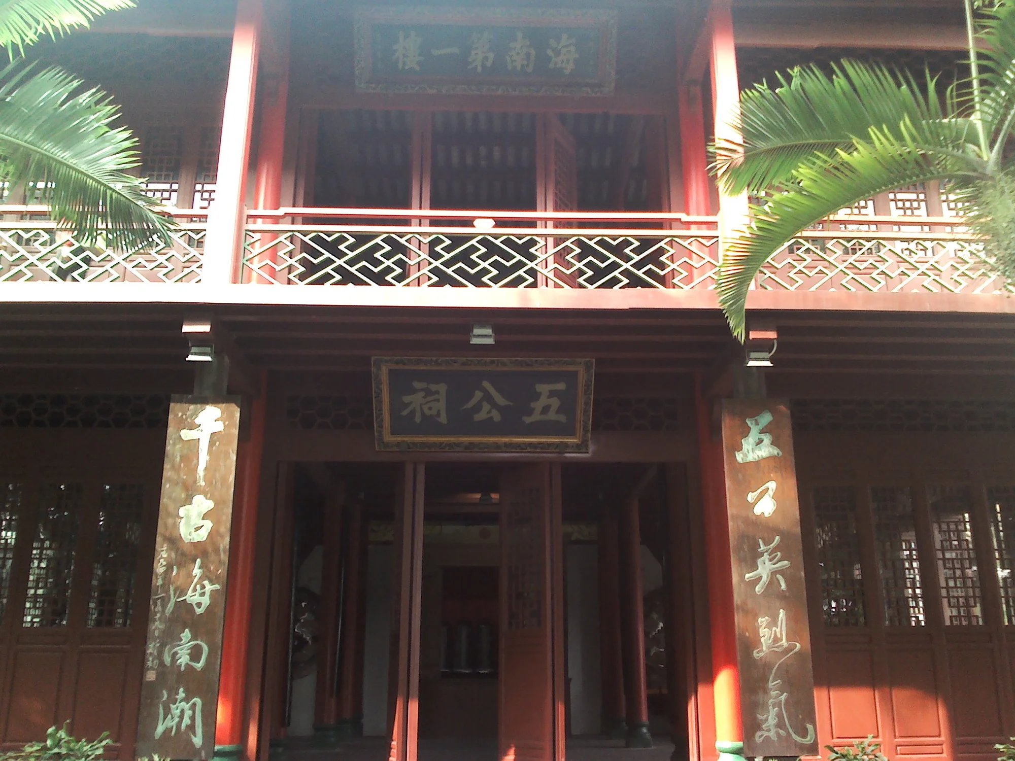 五公祠现场照片 2