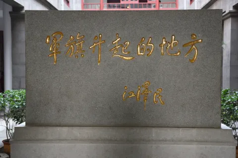 八一起义纪念馆现场照片 12
