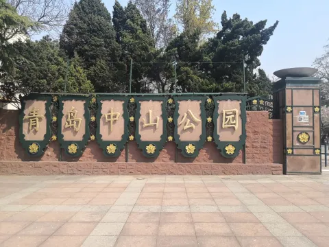 中山公园现场照片 12