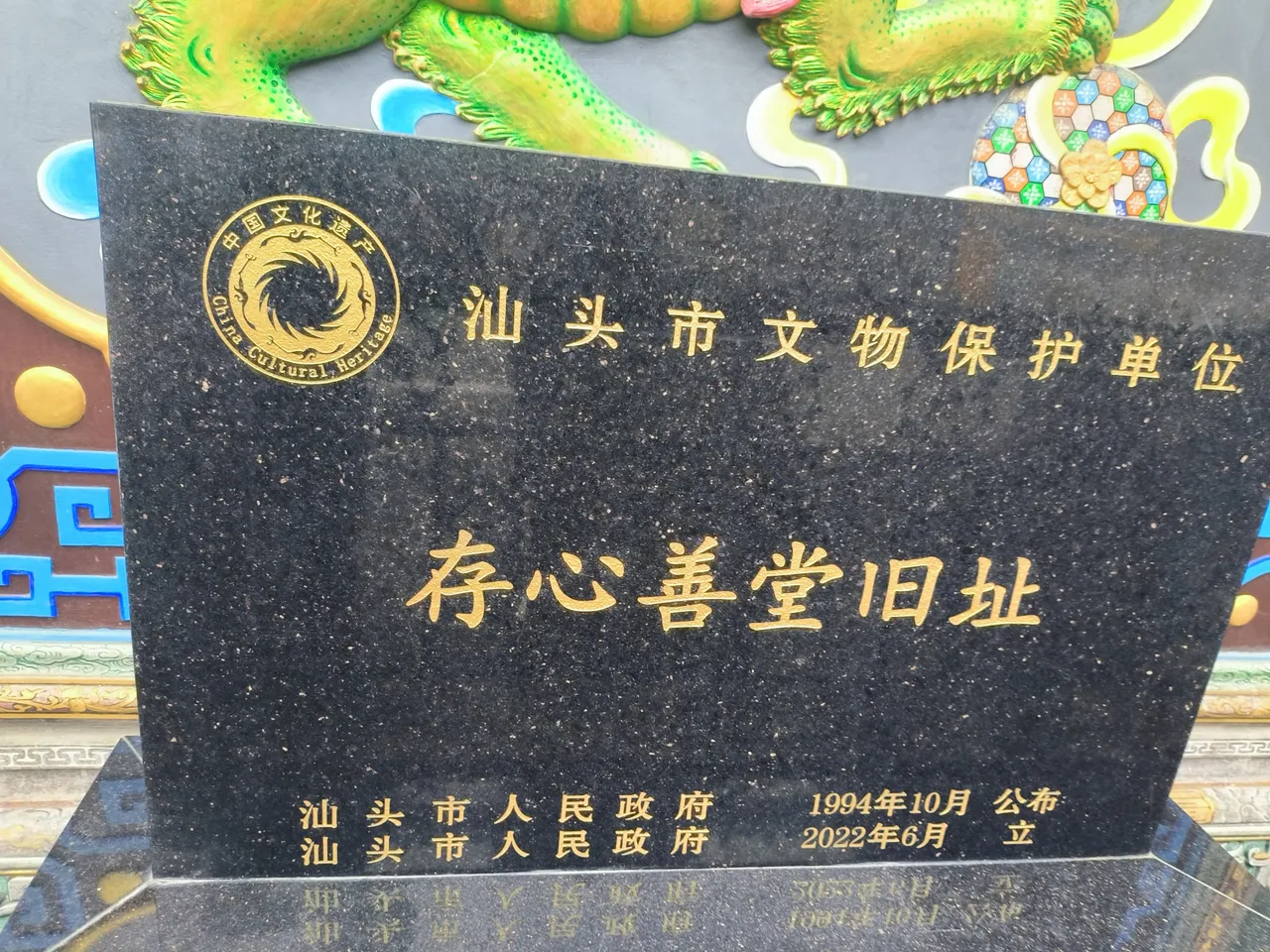存心善堂现场照片 2