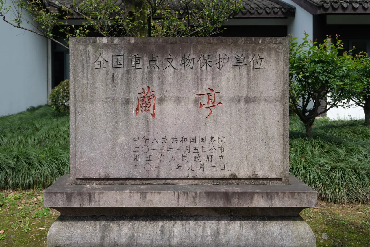 兰亭现场照片 2