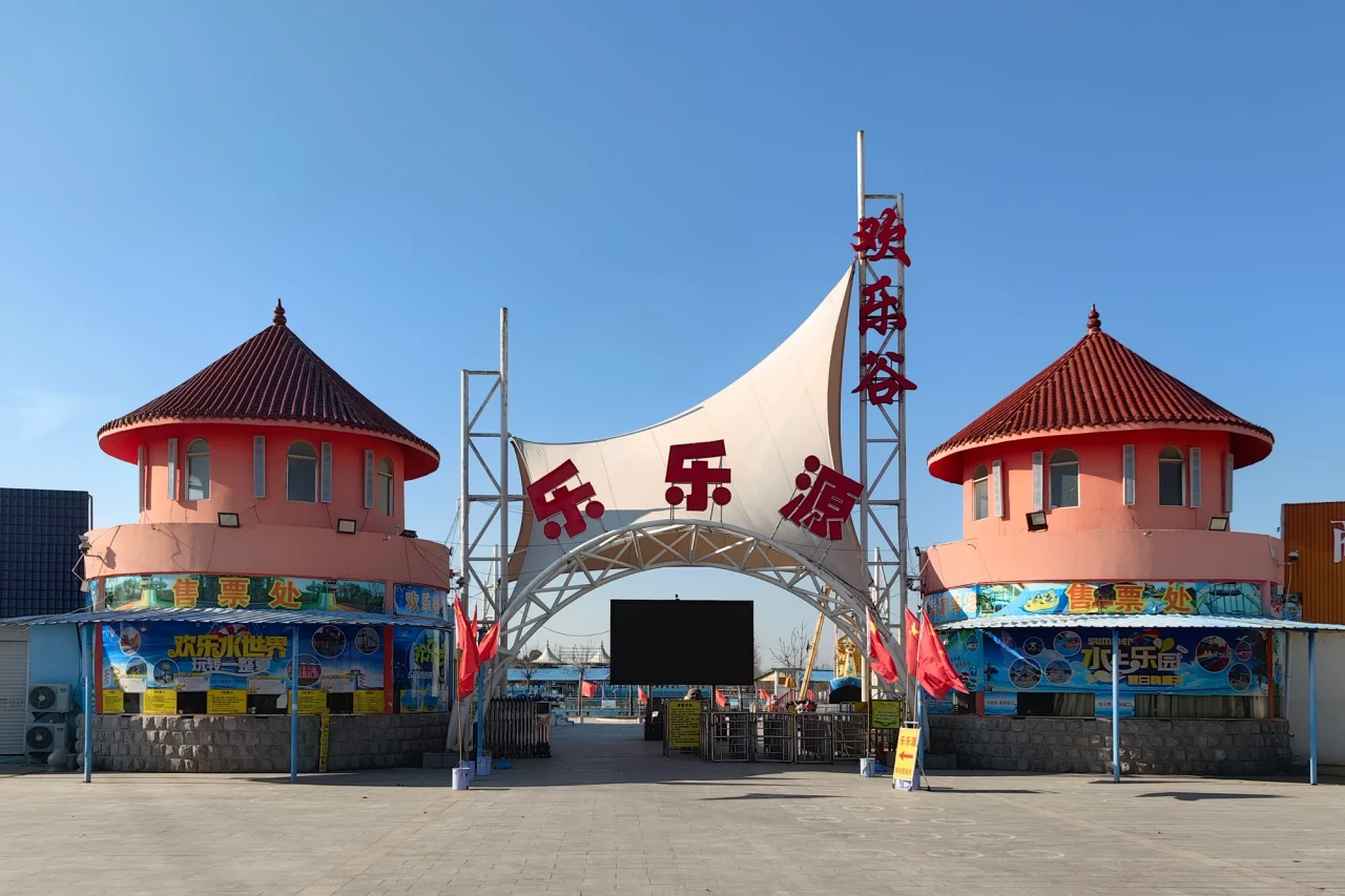 欢乐谷现场照片 2