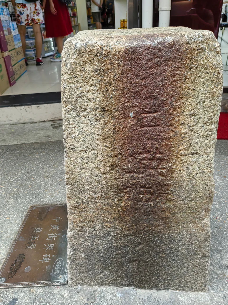 中英街现场照片 11