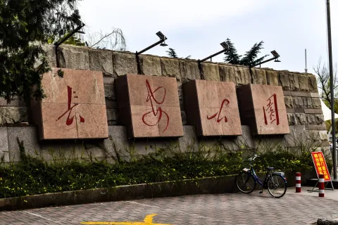 On-site photo 3 of Chang An Park