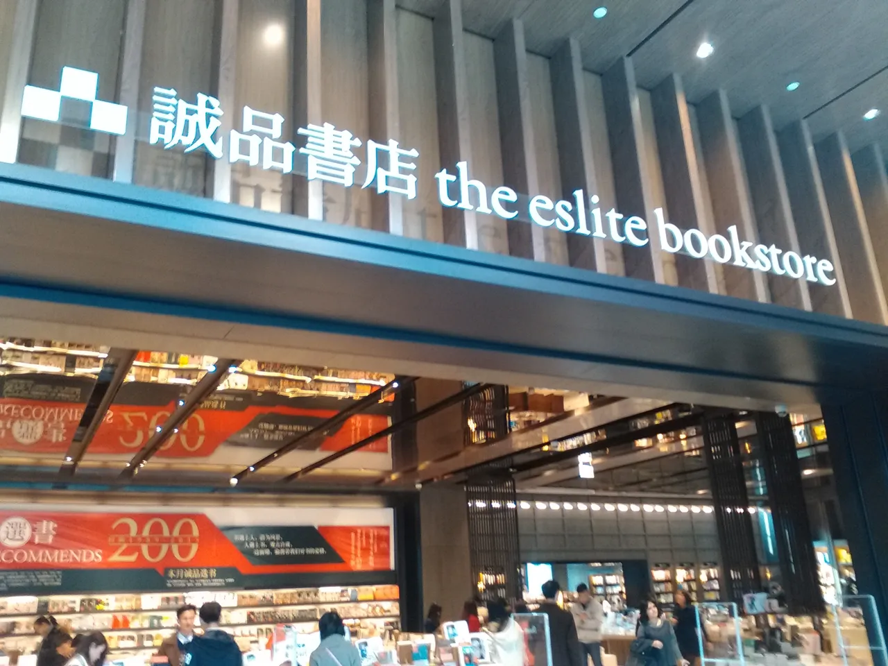 诚品书店现场照片 4