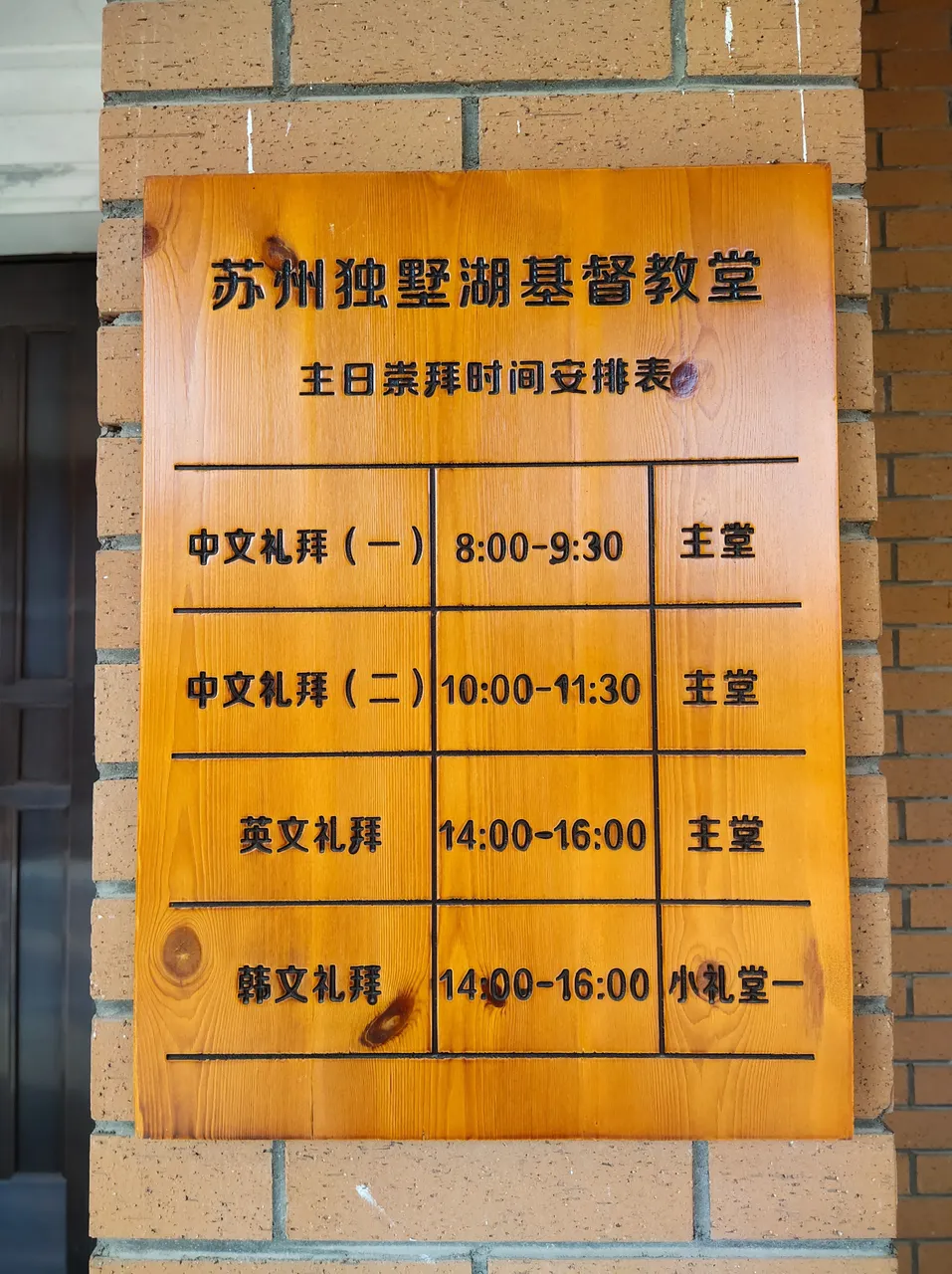 独墅湖教堂现场照片 2