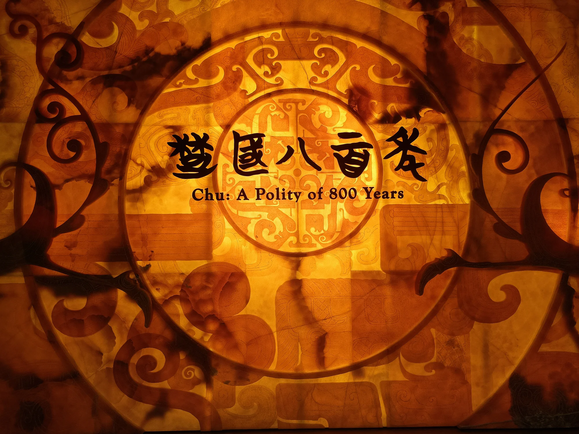湖北省博物馆现场照片 12