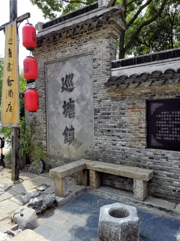 巡塘古镇现场照片 3