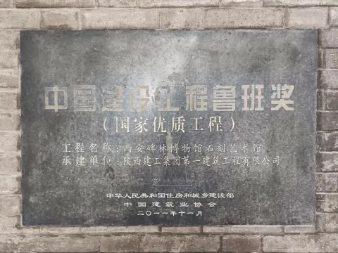 碑林博物馆现场照片 9